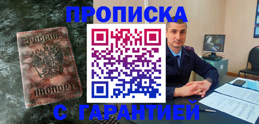 прописка 2025 в Александрове